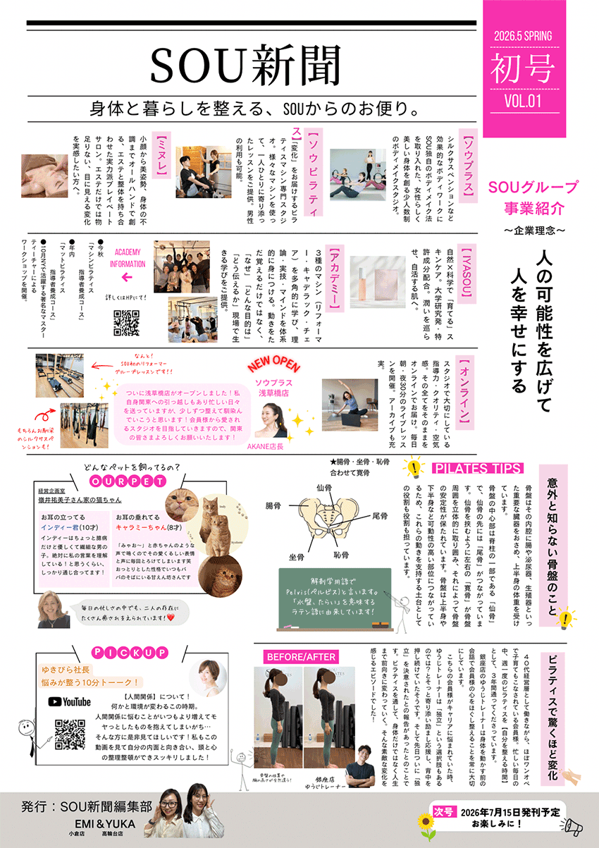 SOU新聞