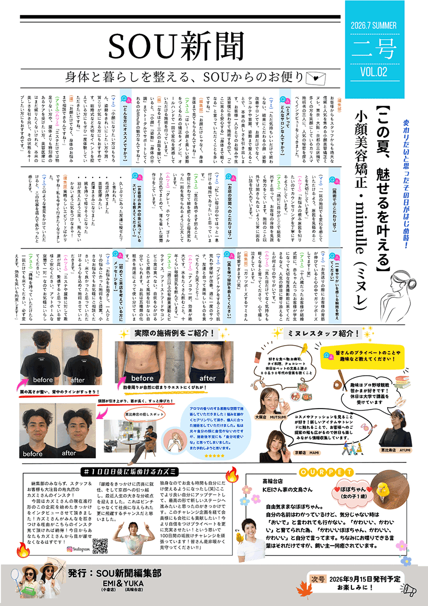 SOU新聞vol.2