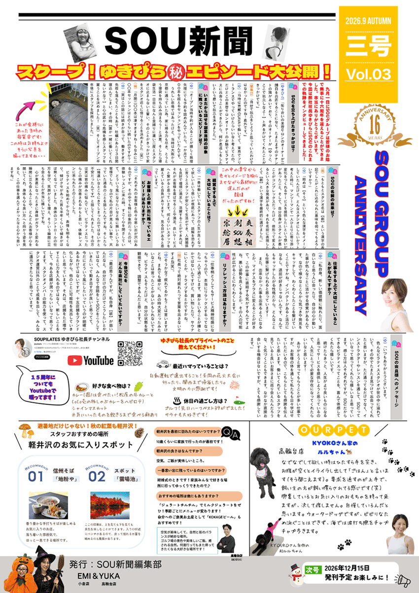 SOU新聞vol.3